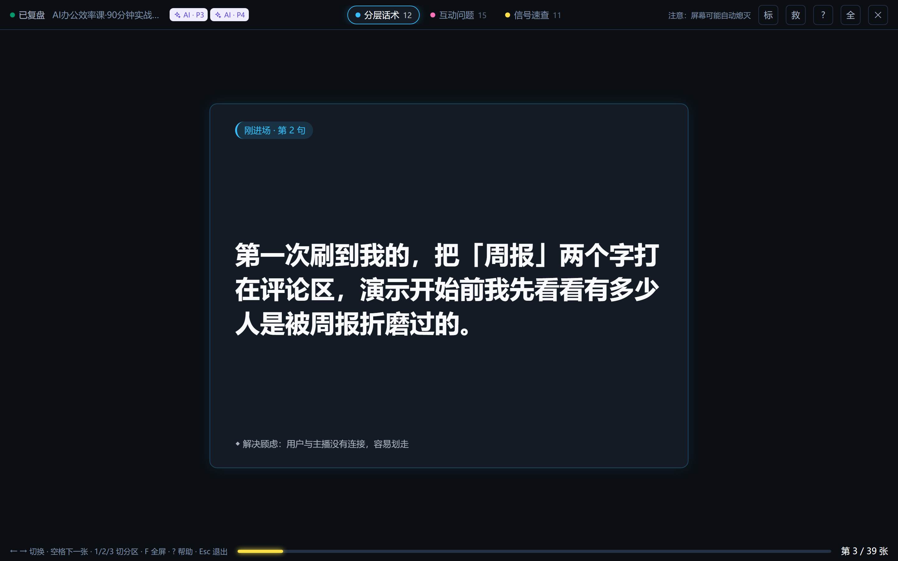 提词板：深色大字卡，主播扫一眼就接得上话